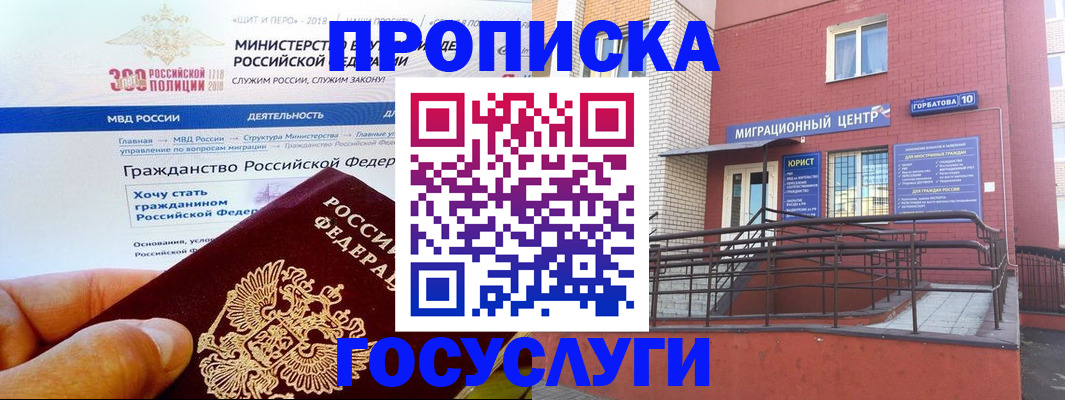 прописка законно в Смоленске