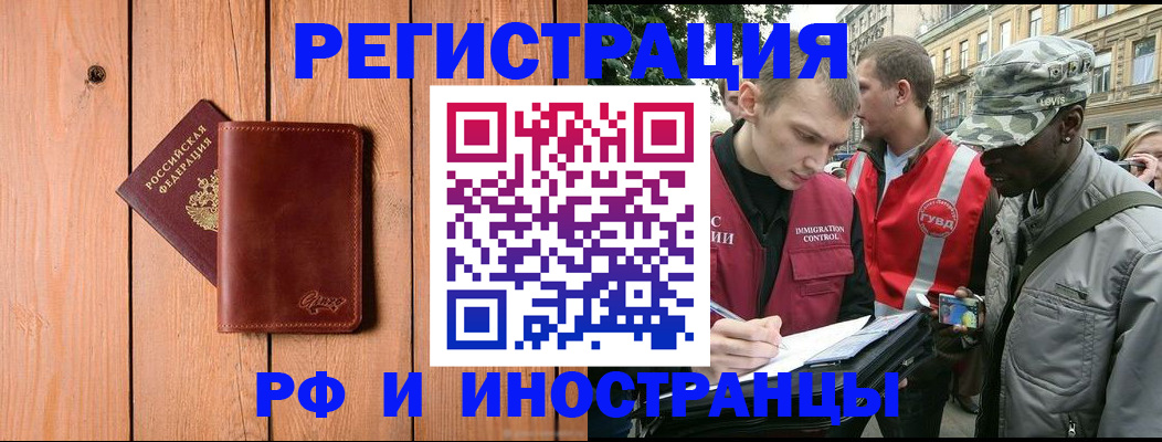 купить прописку в Смоленске