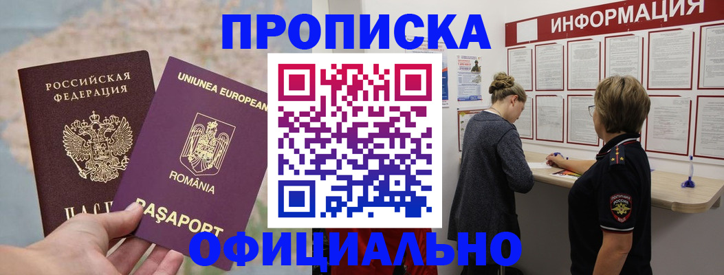 временная регистрация в Смоленске