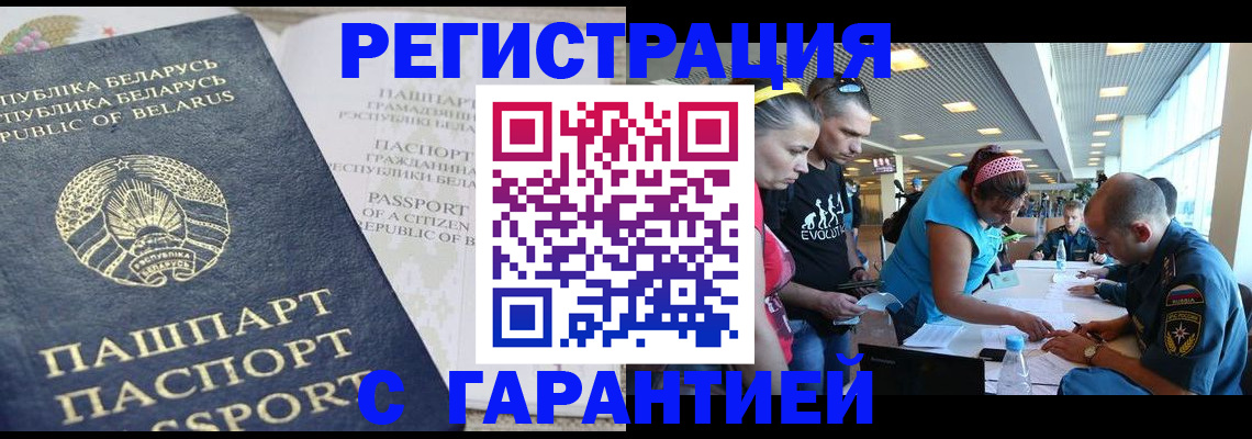 временная регистрация в Смоленске